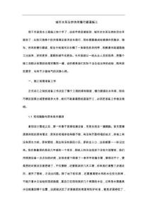 城市水系沿岸休闲慢行廊道施工
