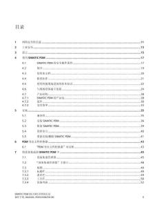 SIEMENS西门子SIMATIC PDM 的帮助信息操作手册