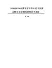 2026-2030中国微流控芯片行业发展态势与投资规划研究研究报告