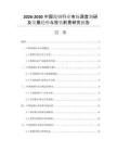 2026-2030中国废钢行业市场深度调研及发展趋势与投资前景研究报告