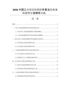 2026中国工业视觉检测软件算法优化与细分行业准确率对比