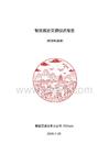 2026智慧旅游交通综述报告