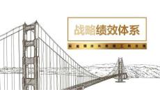 管理工具 -战略绩效体系5：图表工具