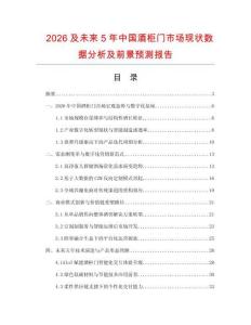 2026及未来5年中国酒柜门市场现状数据分析及前景预测报告.docx