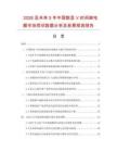 2026及未来5年中国数显V时间继电器市场现状数据分析及前景预测报告.docx