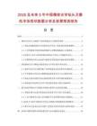 2026及未来5年中国精密光学钻头刃磨机市场现状数据分析及前景预测报告.docx