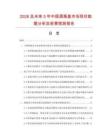2026及未来5年中国酒瓶盖市场现状数据分析及前景预测报告.docx