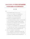 2026及未来5年中国室外型同轴避雷器市场现状数据分析及前景预测报告.docx