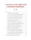2026及未来5年中国户内超薄广告灯箱市场现状数据分析及前景预测报告.docx