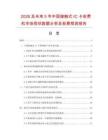2026及未来5年中国接触式IC卡收费机市场现状数据分析及前景预测报告.docx