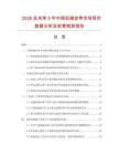 2026及未来5年中国机械皮带市场现状数据分析及前景预测报告.docx