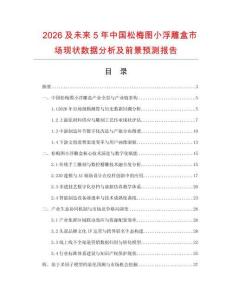 2026及未来5年中国松梅图小浮雕盒市场现状数据分析及前景预测报告.docx