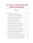 2026及未来5年中国珠光底色漆市场现状数据分析及前景预测报告.docx