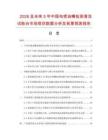 2026及未来5年中国电喷油嘴检测清洗试验台市场现状数据分析及前景预测报告.docx
