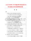 2026及未来5年中国皮带式传送机市场现状数据分析及前景预测报告.docx