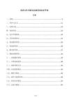 机房UPS供配电运维实施技术手册