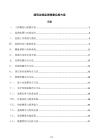 建筑边坡监测测量实施方案