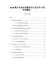 2026电子封装材料热管理性能提升方案研究报告