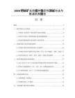 2026钙钛矿光伏组件稳定性测试方法与衰减机制报告