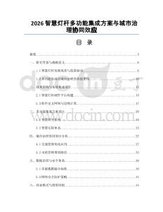 2026智慧灯杆多功能集成方案与城市治理协同效应