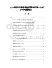 2026特种低压电缆应用领域拓展与技术突破专题报告