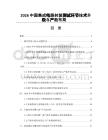 2026中国集成电路封装测试环节技术升级与产能布局