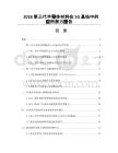 2026第三代半导体材料在5G基站中的应用潜力报告