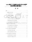 2026葡萄干行业专利技术布局与知识产权保护现状调研报告