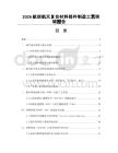 2026航空航天复合材料部件制造工艺突破报告