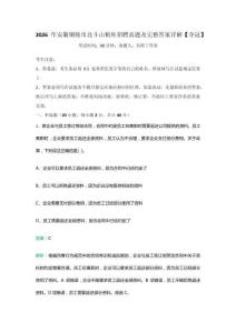 2026年安徽铜陵市北斗山粮库招聘真题及完整答案详解【夺冠】