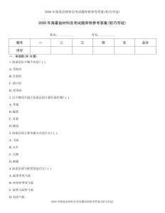 2026年海晏县材料员考试题库附参考答案(轻巧夺冠)