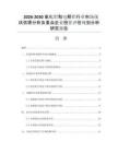 2026-2030氧化铝和电解铝行业市场现状供需分析及重点企业投资评估规划分析研究报告