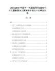 2026-2030中国下一代通信网络(NGN)行业发展前景及发展策略与投资风险研究报告