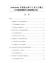 2026-2030中国易损件行业市场发展趋势与前景展望战略研究报告