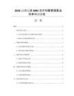 2026动力电池BMS芯片均衡管理算法效率测试报告
