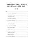 2026-2030中国灭蚊器行业市场深度调研及发展趋势与投资前景研究报告