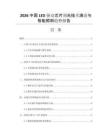 2026中国LED驱动芯片调光技术演进与智能照明趋势报告