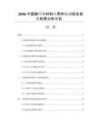 2026中国碳纤维材料应用市场调研及投资前景分析报告