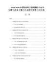 2026-2030中国微穿孔消声器行业市场发展分析及发展趋势与投资前景预测报告