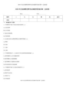 2026年忠县辅警招聘考试真题附答案详解（达标题）