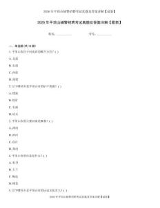 2026年平顶山辅警招聘考试真题及答案详解【最新】