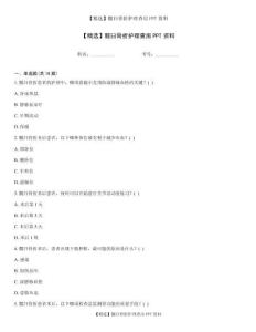 【精选】髋臼骨折护理查房PPT资料