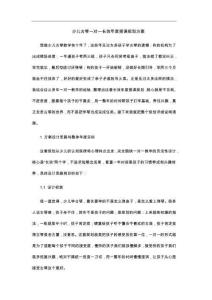 少儿古琴一对一长效年度授课规划方案