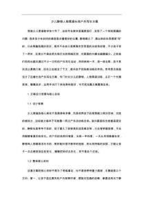 少儿静物人物素描长效户外写生方案