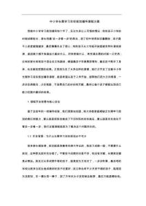 中小学长期学习目标规划辅导课程方案