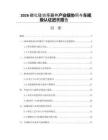 2026碳化硅功率器件产业链协同与车规级认证进展报告