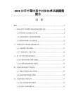 2026功率半导体器件封装技术演进趋势报告