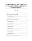 2026-2030物联网广域网（WAN）技术行业市场现状供需分析及重点企业投资评估规划分析研究报告