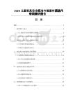 2026儿童家具安全标准与健康材质选用专项调研报告