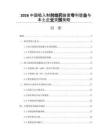2026中国吸入制剂给药装置专利壁垒与本土企业突围策略